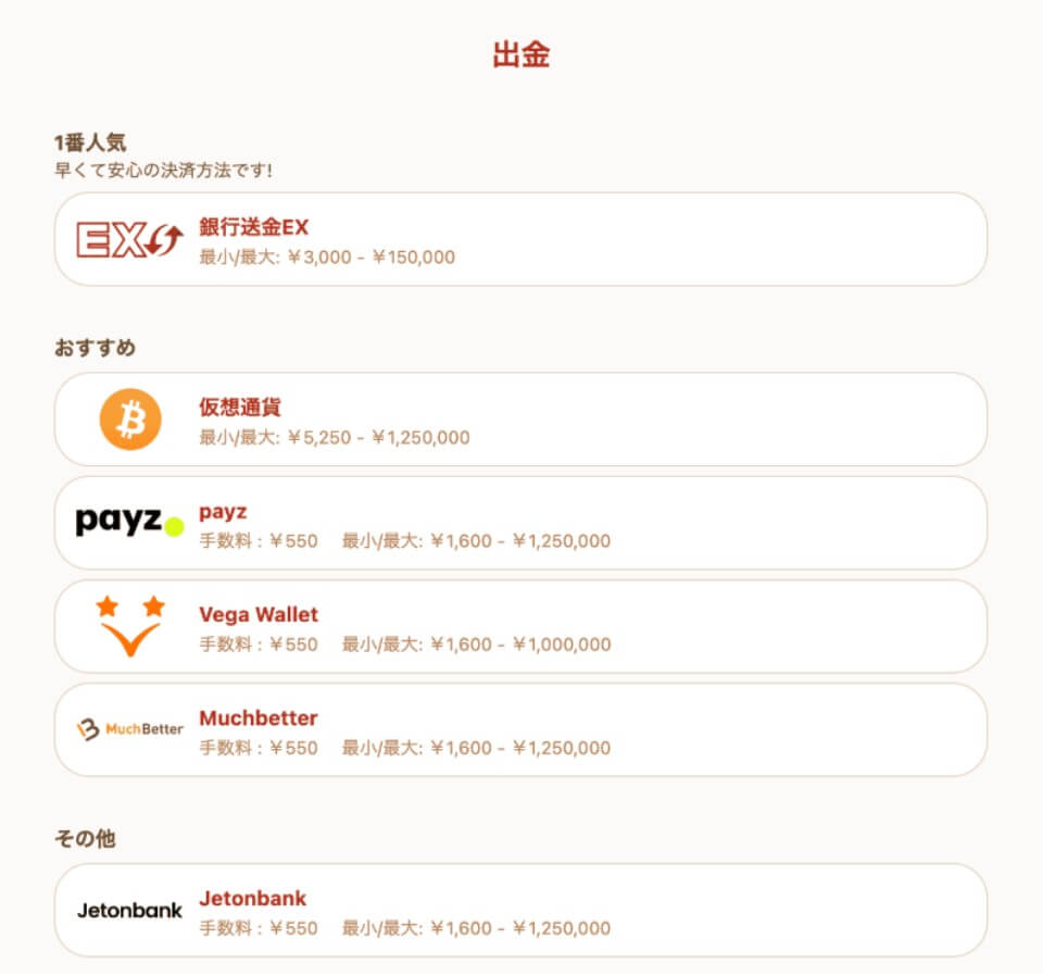 遊雅堂|出金方法一覧