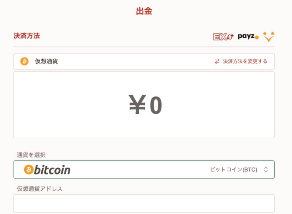 遊雅堂|出金画面