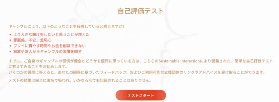 遊雅堂|安心してプレイするための責任あるギャンブル
